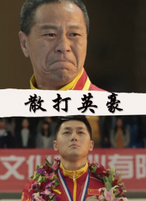 五月亭亭六月丁香